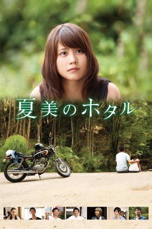 Natsumi's Firefly filmas online
