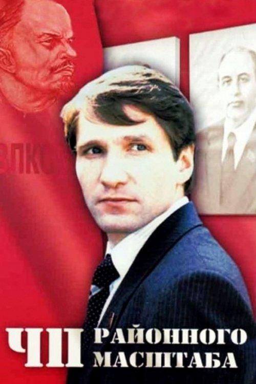 Emergency Incident of a District Scale filmas online