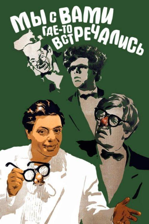 Did We Meet Somewhere Before filmas online