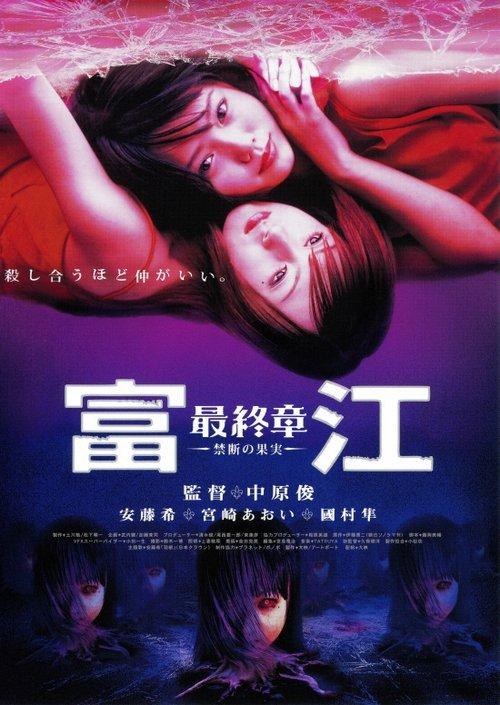 Tomie: Forbidden Fruit filmas online
