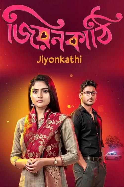 Jiyon Kathi filmas online