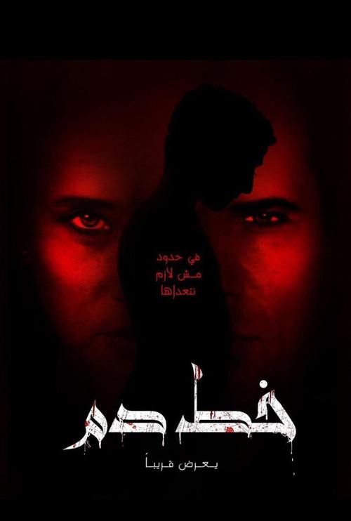 Blood Line filmas online