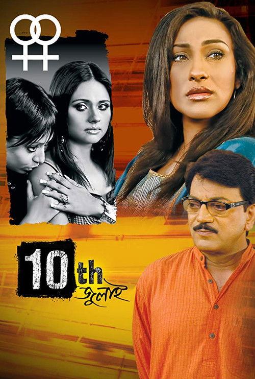 10th July filmas online