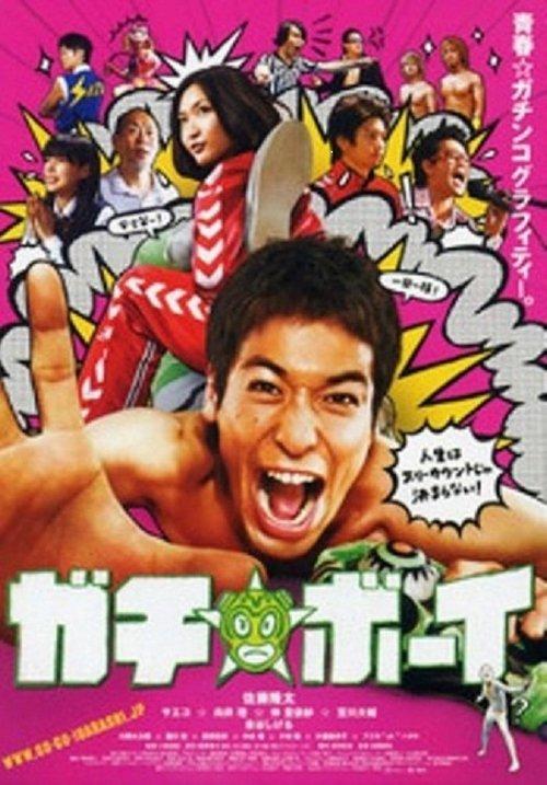 Gachi Boy: Wrestling with a Memory filmas online