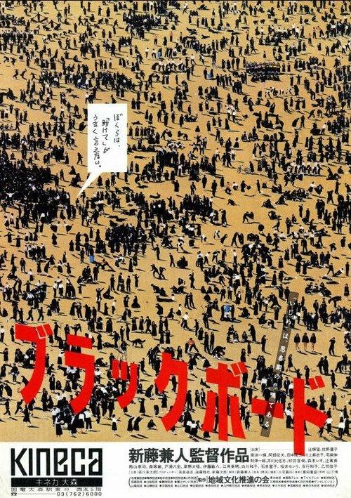 Black Board filmas online