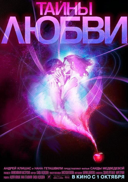 Тайны любви filmas online