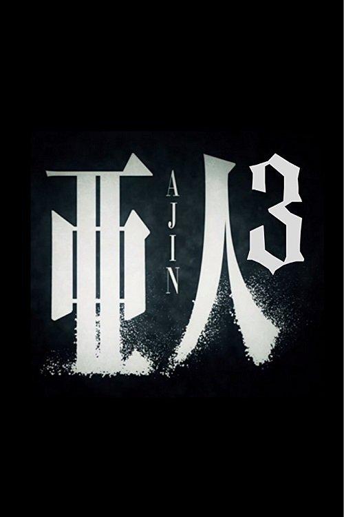 Ajin: Demi-Human – Collide filmas online