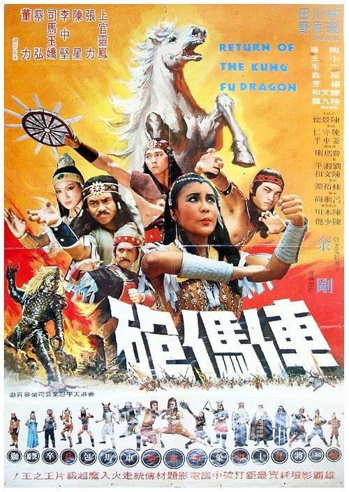 Return of the Kung Fu Dragon filmas online