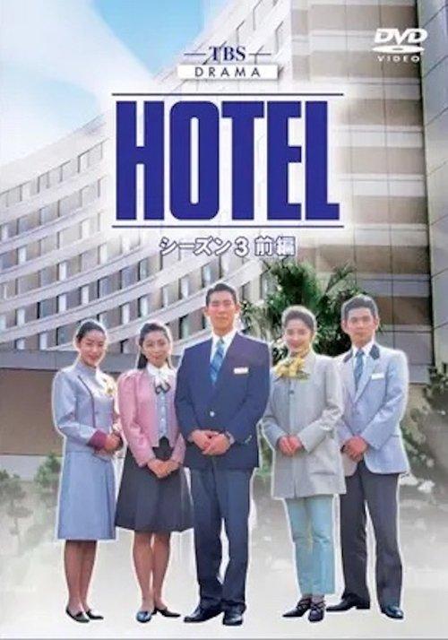 HOTEL filmas online