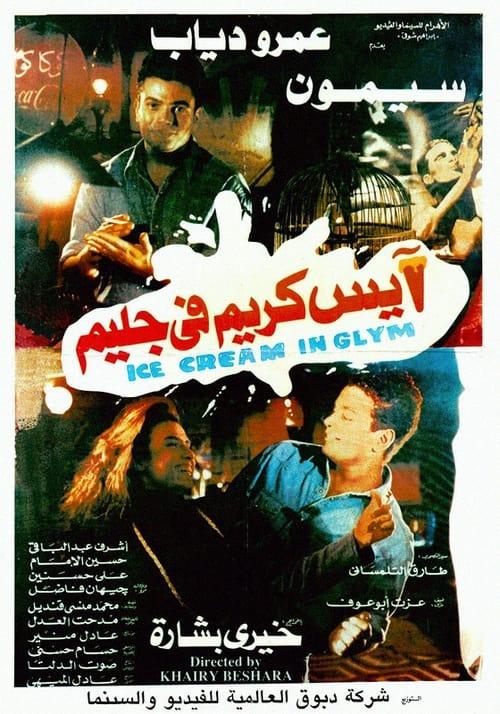 Ice Cream in Glim filmas online