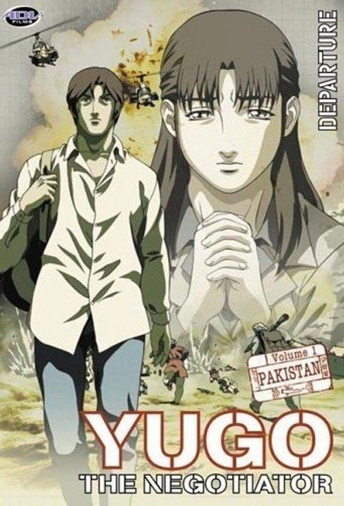 Yuugo Koushoujin filmas online