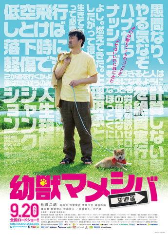 Mameshiba Cubbish Puppy filmas online