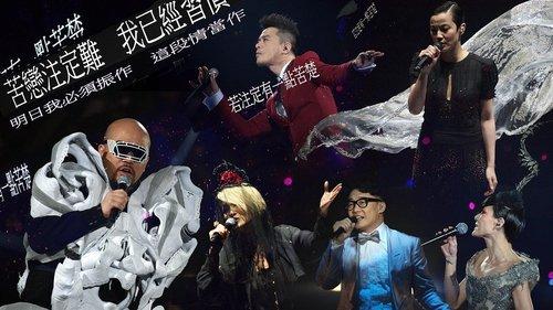 Concert YY 黃偉文作品展 filmas žiurėti online