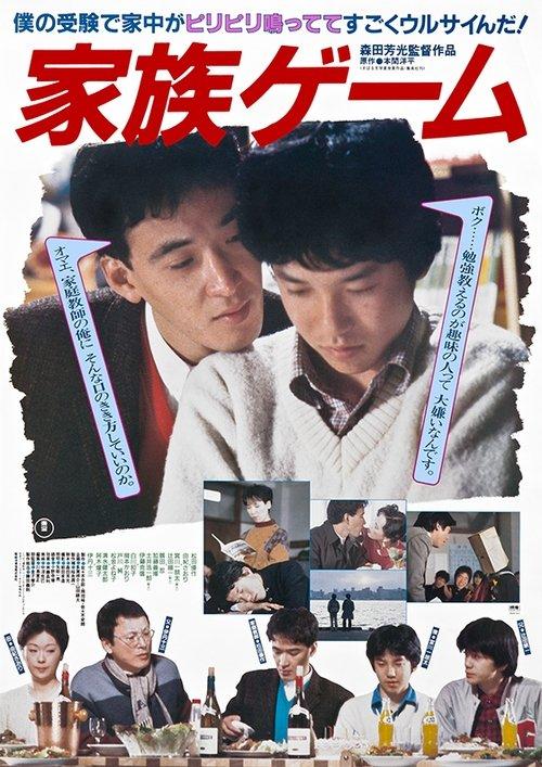 The Family Game filmas online