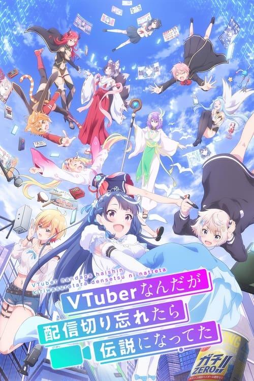 VTuberなんだが配信切り忘れたら伝説になってた filmas online