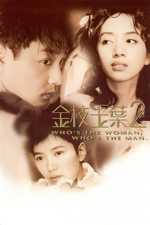 Who's the Woman, Who's the Man? filmas online
