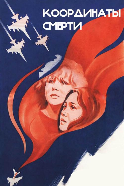 Coordinates of Death filmas online