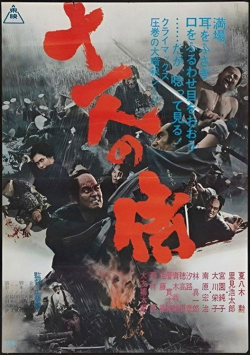 The Great Killing filmas online