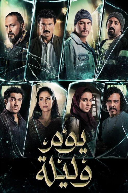 A Day and a Night filmas online