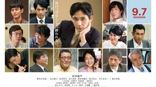 The Miracle of Crybaby Shottan filmas žiurėti online