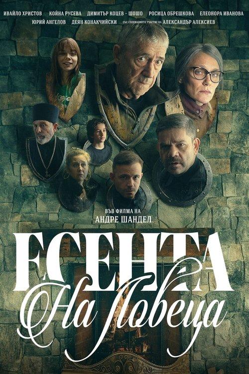 Есента на ловеца filmas online
