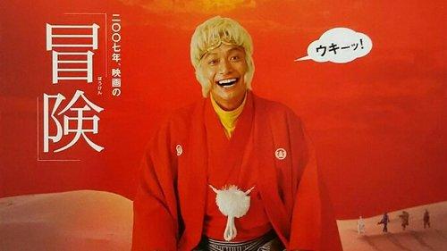 Monkey Magic filmas žiurėti online