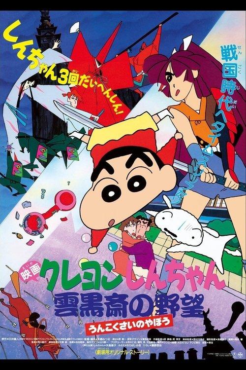 Crayon Shin-chan: Unkokusai's Ambition filmas online