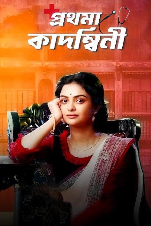 Prothoma Kadambini filmas online