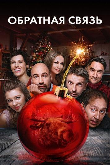 Feedback filmas online