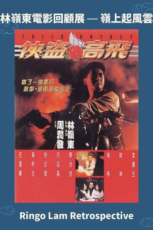 Full Contact filmas online