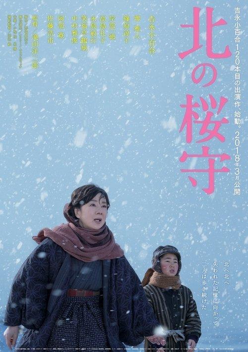 Sakura Guardian in the North filmas online