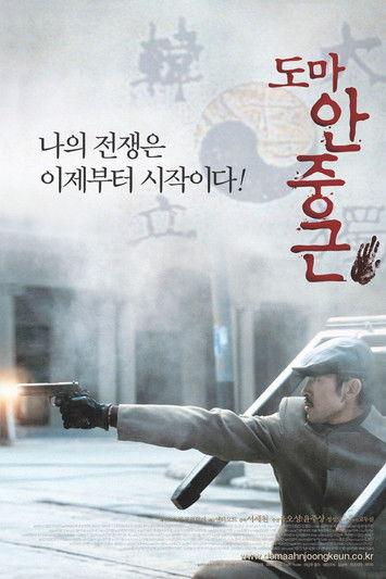 Thomas Ahn Joong-Keun filmas online