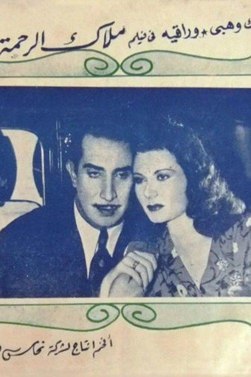 Malak alrahma filmas online