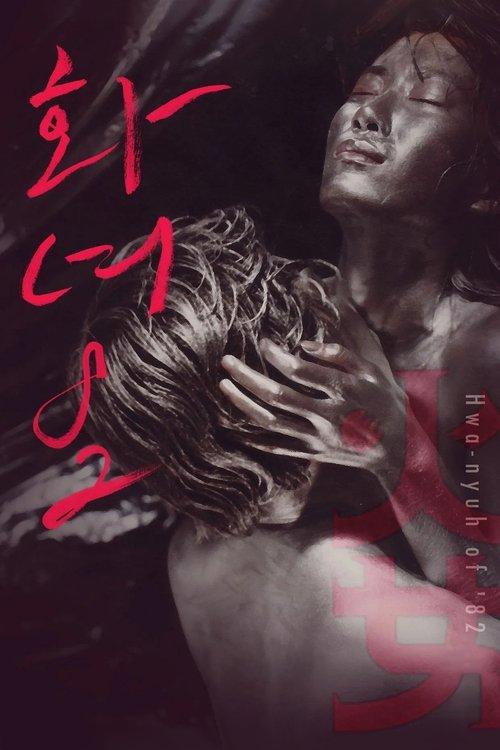 Woman of Fire '82 filmas online