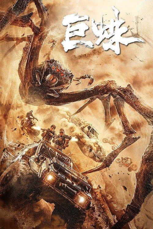 Giant Spider filmas online