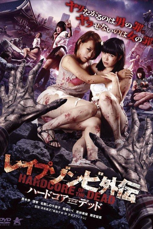 Rape Zombie Side-Story: Hardcore of the Dead filmas online