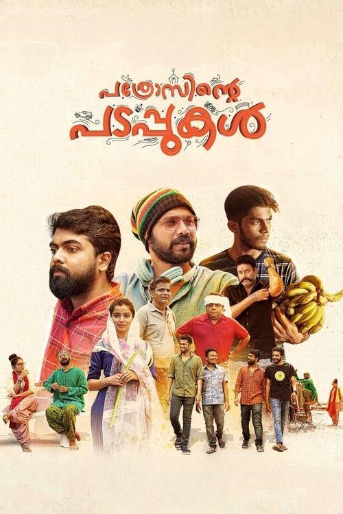 Pathrosinte Padappukal filmas online