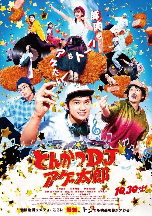 Tonkatsu DJ Agetaro filmas online