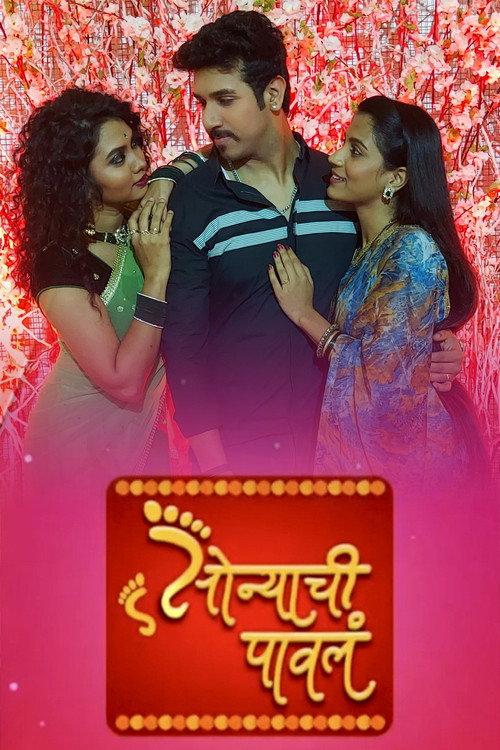 Sonyachi Pawal filmas online