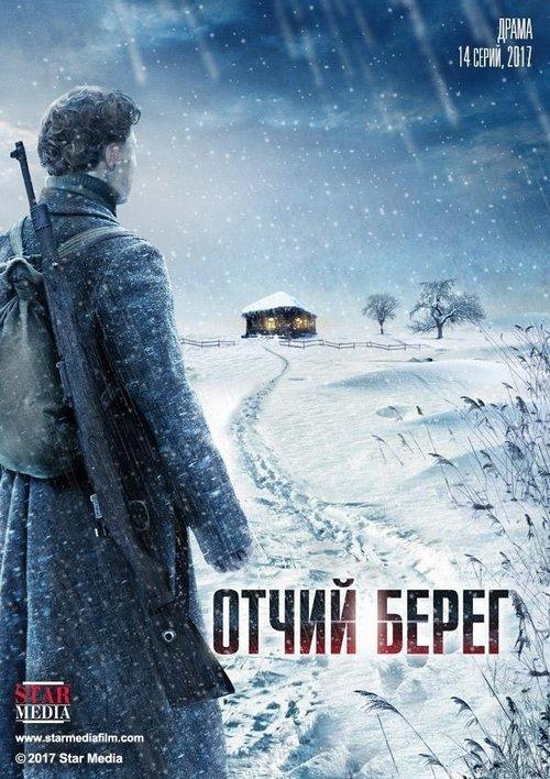 Отчий Берег filmas online
