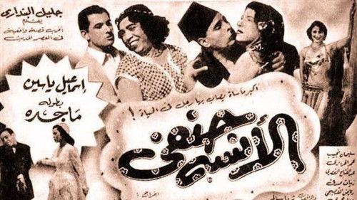 Miss Hanafi filmas žiurėti online