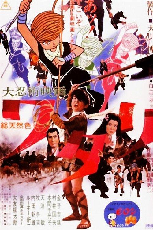 Watari, the Ninja Boy filmas online