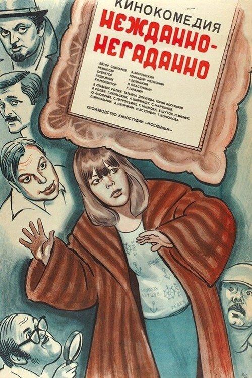 Unexpected, Unforeseen filmas online