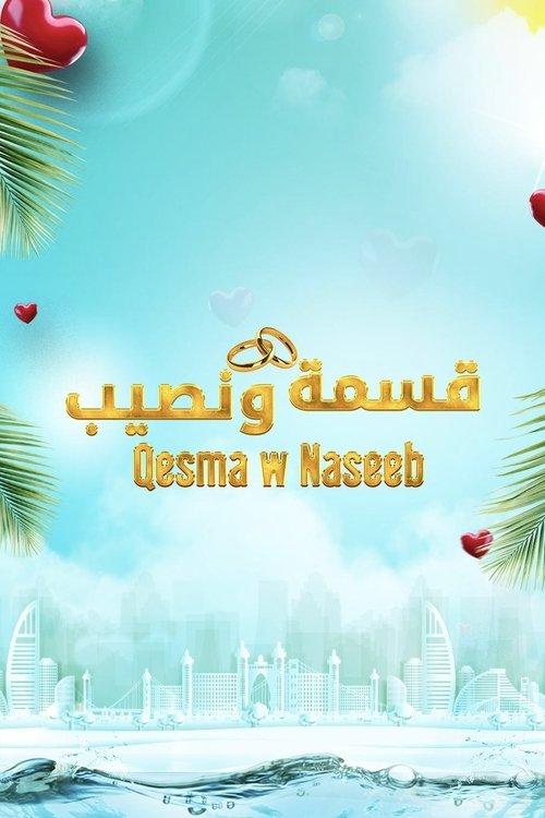 Qesma w Naseeb - قسمة و نصيب filmas online