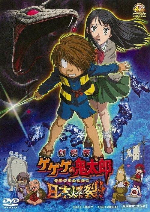 Spooky Kitaro: Japan Explodes!! filmas online