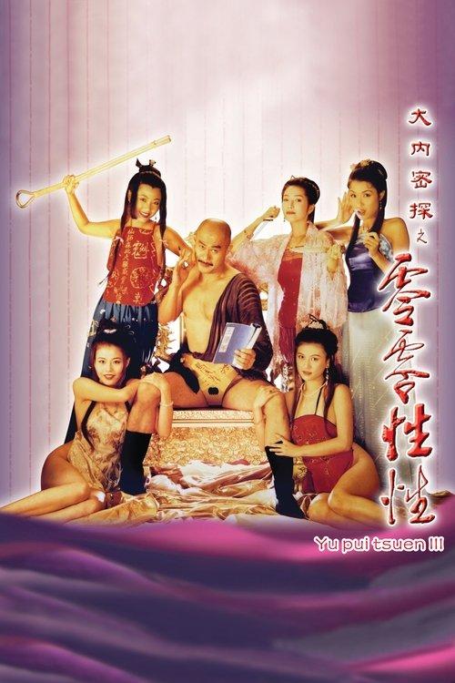 Yu Pui Tsuen III filmas online