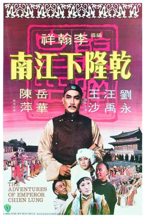 The Adventures of Emperor Chien Lung filmas online