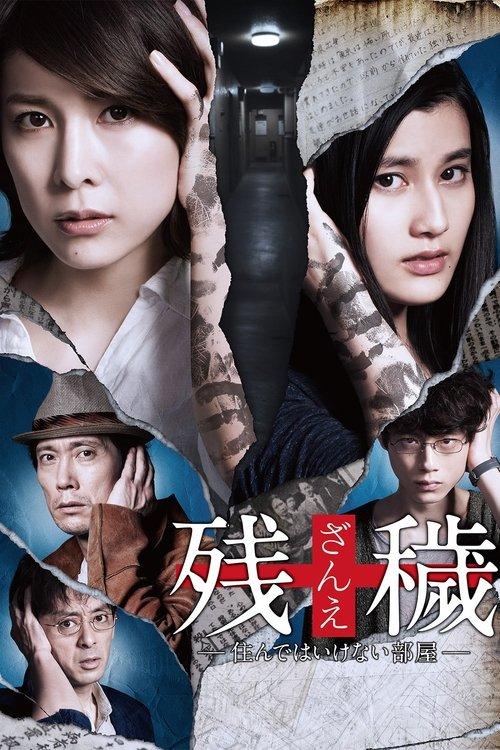 The Inerasable filmas online