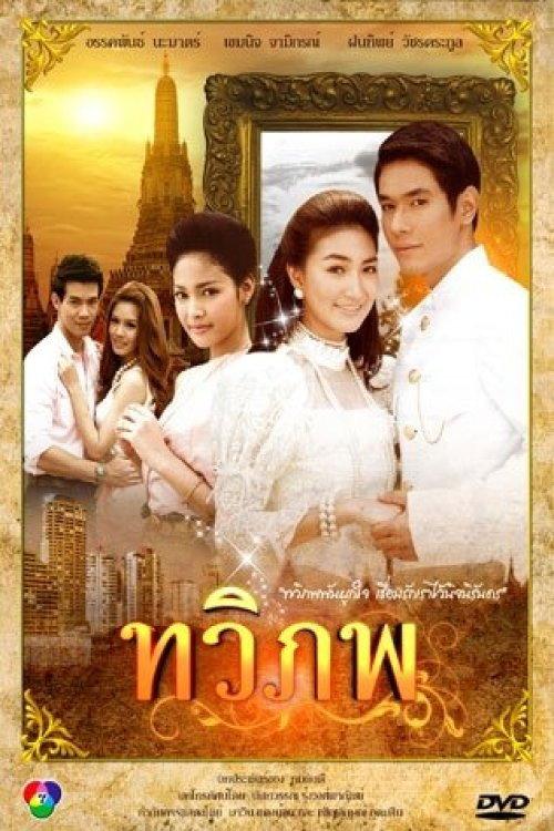 Tawee Pope filmas online