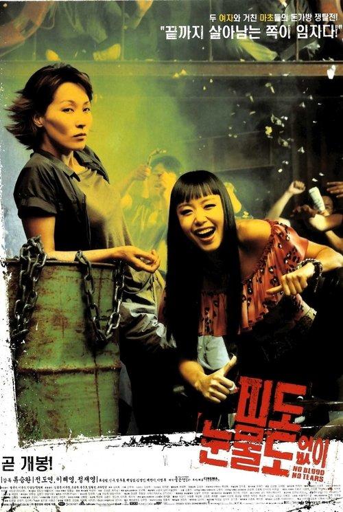 No Blood No Tears filmas online